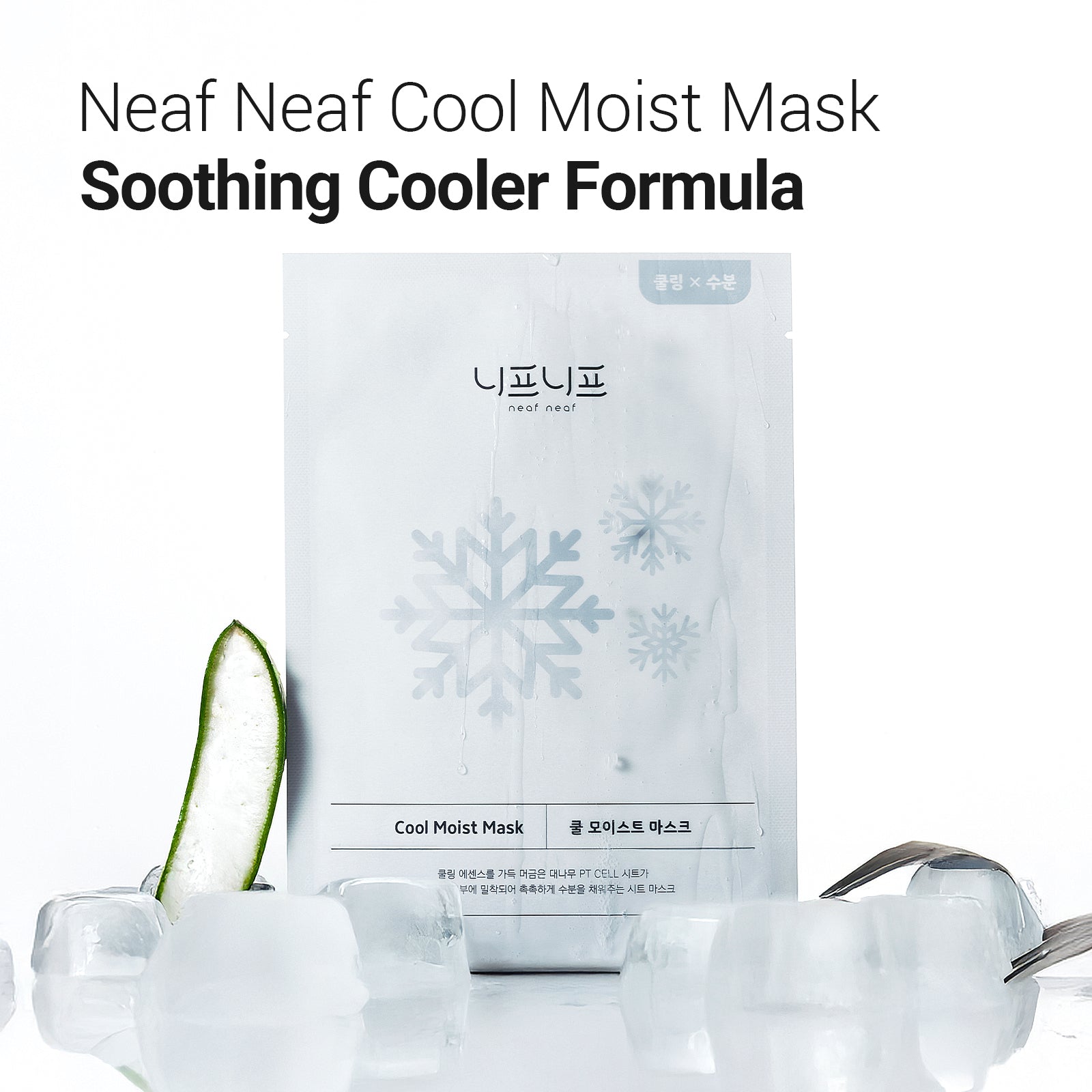 Cool Moist Mask (5ea)