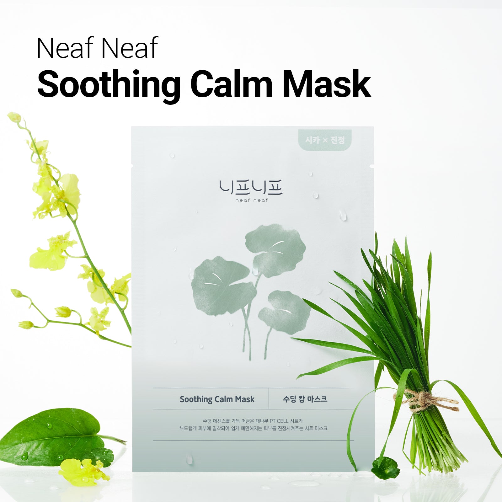 Soothing Calm Mask (5ea)